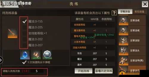 全民英雄装备洗炼系统玩法全解析