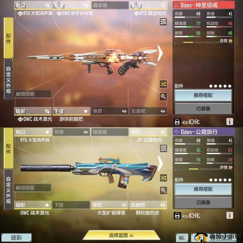 使命召唤16：Oden配件搭配指南——打造最强战斗装备