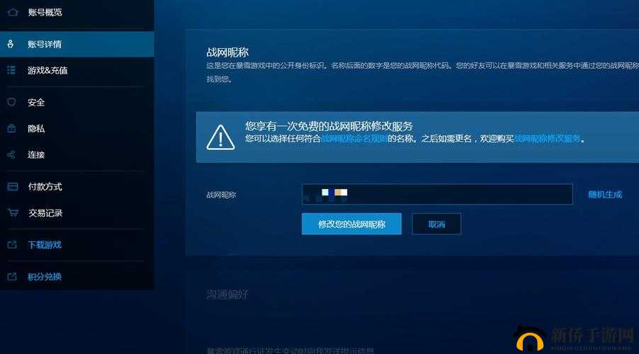 守望先锋游戏角色改名方法与技巧详解：轻松掌握游戏角色更名中心