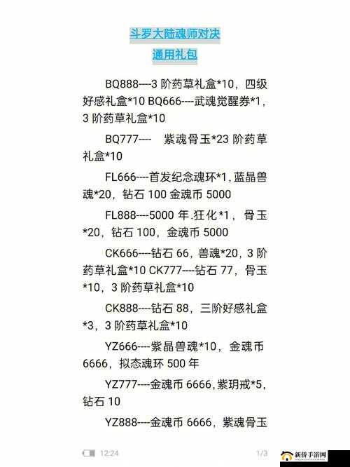 真红之刃礼包码分享，兑换码有哪些？