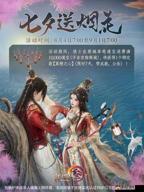 花与剑七夕礼盒获取全流程攻略大揭秘