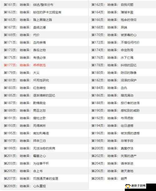 永恒之柱2：她最后的请求攻略详解——支线任务完成指南与心得分享