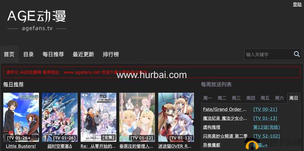 age 动漫官网网页入口：畅享精彩动漫世界