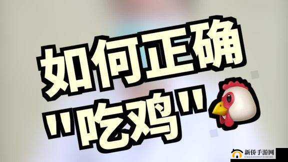用嘴巴吃鸡为什么会大：探寻背后的原因