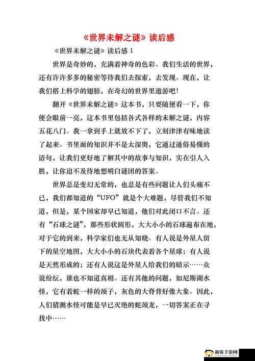 《寻迹侠踪：袈裟遗失之谜》