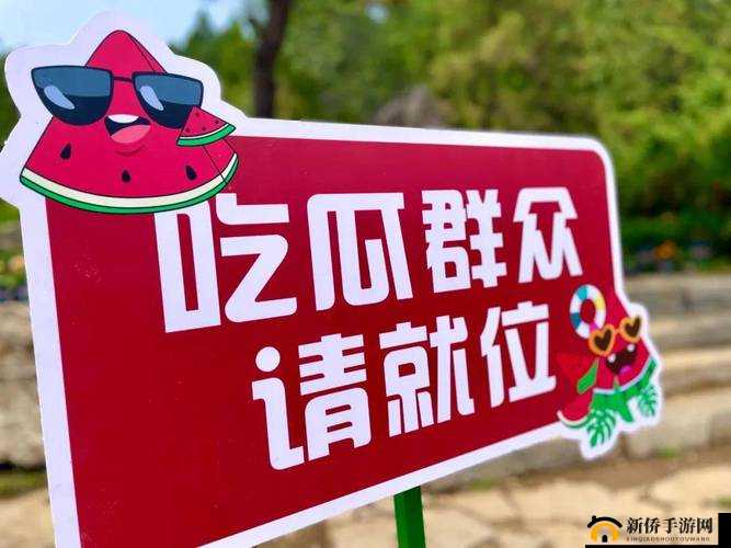 17 吃瓜在线爆料：最新鲜的瓜等你来尝