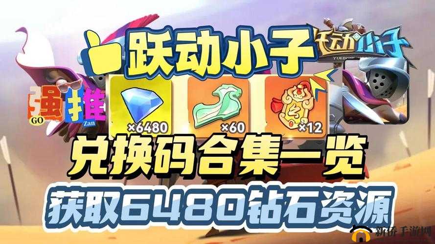 荣耀新三国礼包码及免费领取兑换大全一览