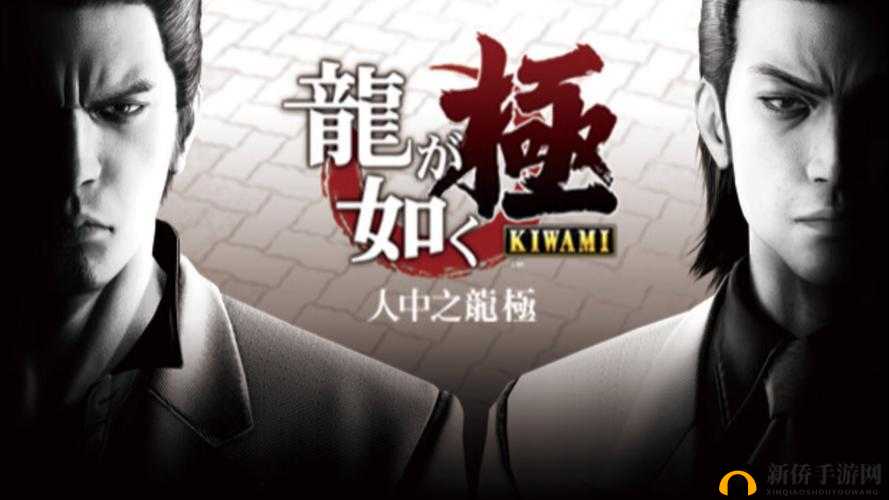 如龙极第章攻略：人中之龙极第9章通关秘籍全解析