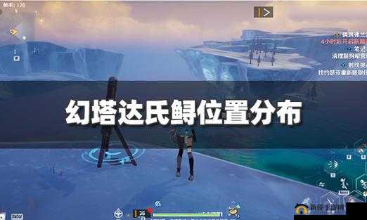 幻塔蓝溪达氏鲟获取全攻略：位置与方法解析
