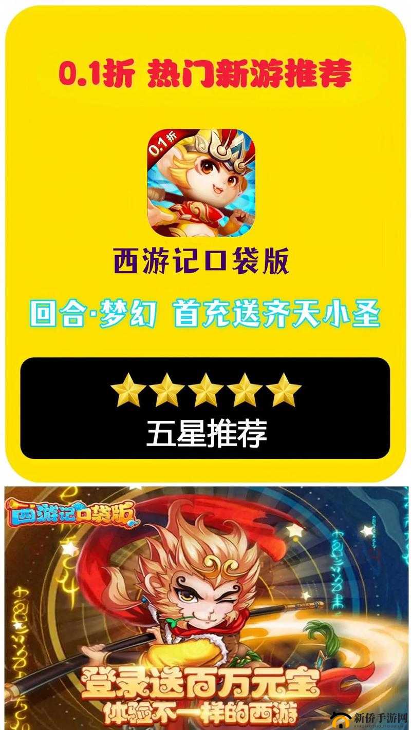 西游记口袋版深度解析，坐骑系统全面介绍及高效洗练技巧