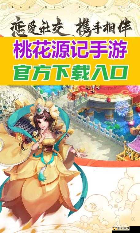 桃花源记手游国庆版本全面解析，全新系统震撼上线及高效资源管理指南