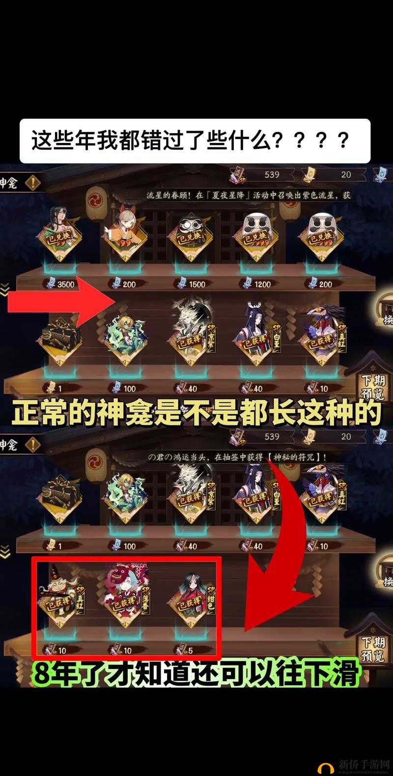 阴阳师神龛六SSR兑换全面剖析，性价比、实用性及策略深度解析