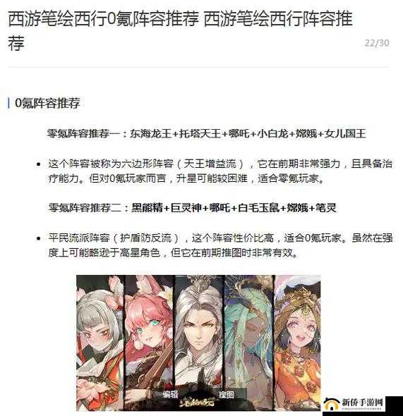 西游诀深度玩法剖析及魔族中级战斗阵容精选推荐指南