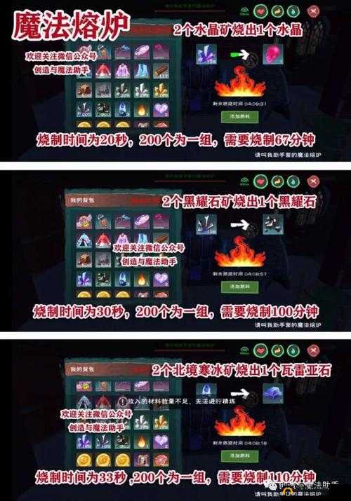 创造与魔法游戏攻略，魔法熔炉制作方法全面解析及高效资源管理策略