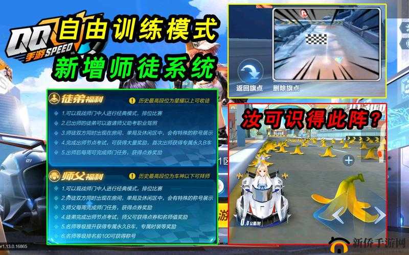 QQ飞车手游师徒系统全面剖析，机制、福利与玩法深度解读
