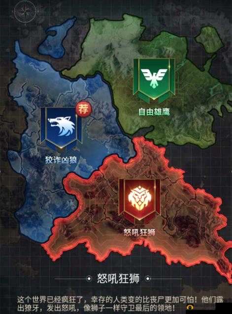 末日世界阵营选择全攻略，揭秘哪个阵营最强势，助你称霸废土