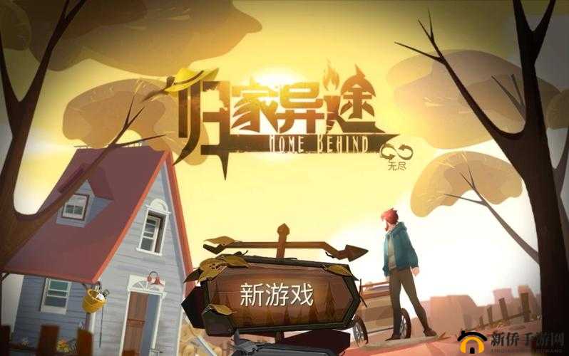 归家异途，两个截然不同人生在终点处的意外交织与碰撞