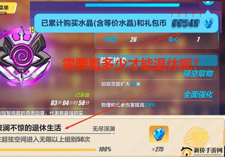 崩坏3无限深渊奖励更新，限时勋章上线，佩戴可大幅提升全伤害