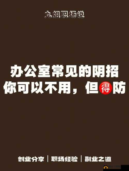 办公室能不能干湿你现象升级：探究其背后的深层原因及影响