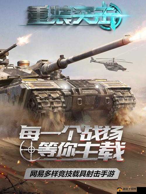 重装突击游戏中三大载具主宰战场，全面剖析各自优缺点