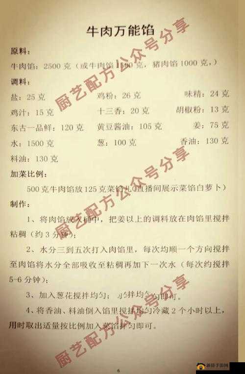 探索饺子馅料的多彩世界，料理次元水饺配方公式全面详解