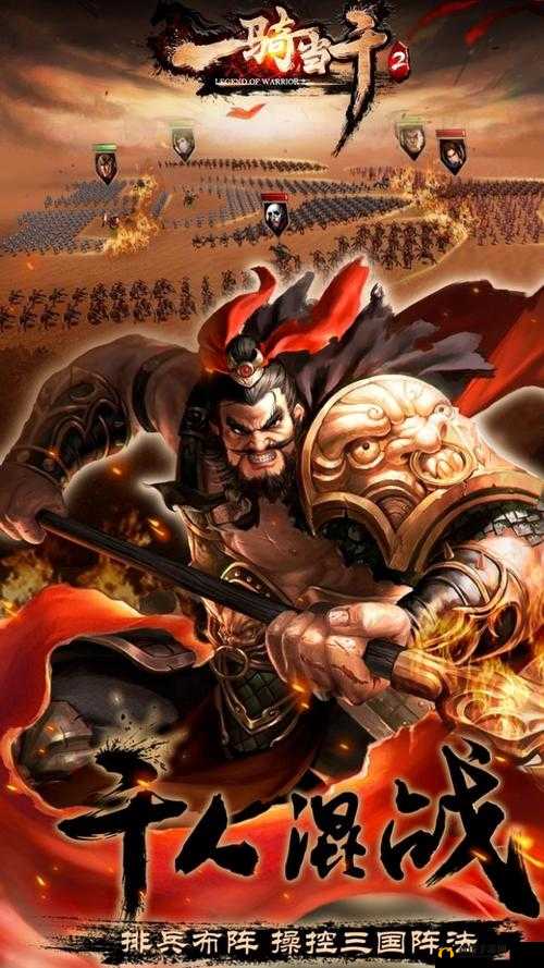一骑当千2排兵布阵深度讲解，策略性资源管理在击败对手中的核心作用