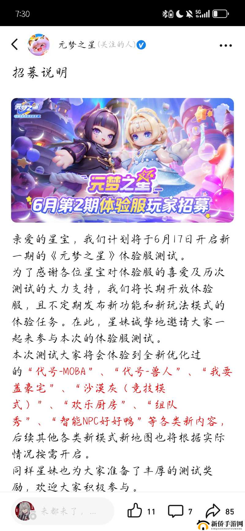 代号MOBA首次测试全面曝光，豪华福利阵容与精美游戏周边，你是否已经做好迎接准备？
