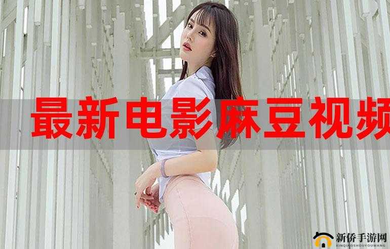 国产精品密麻豆 097 林思允：魅力演绎精彩瞬间