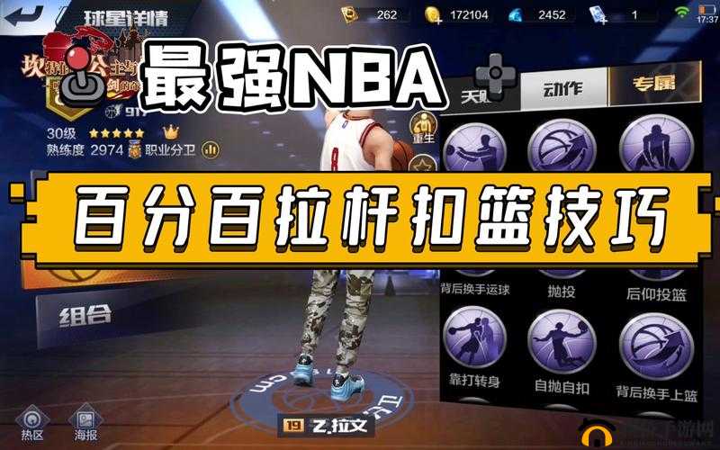 最强NBA手柄玩家必备，解锁高效扣篮与走位，多键组合秘籍大公开