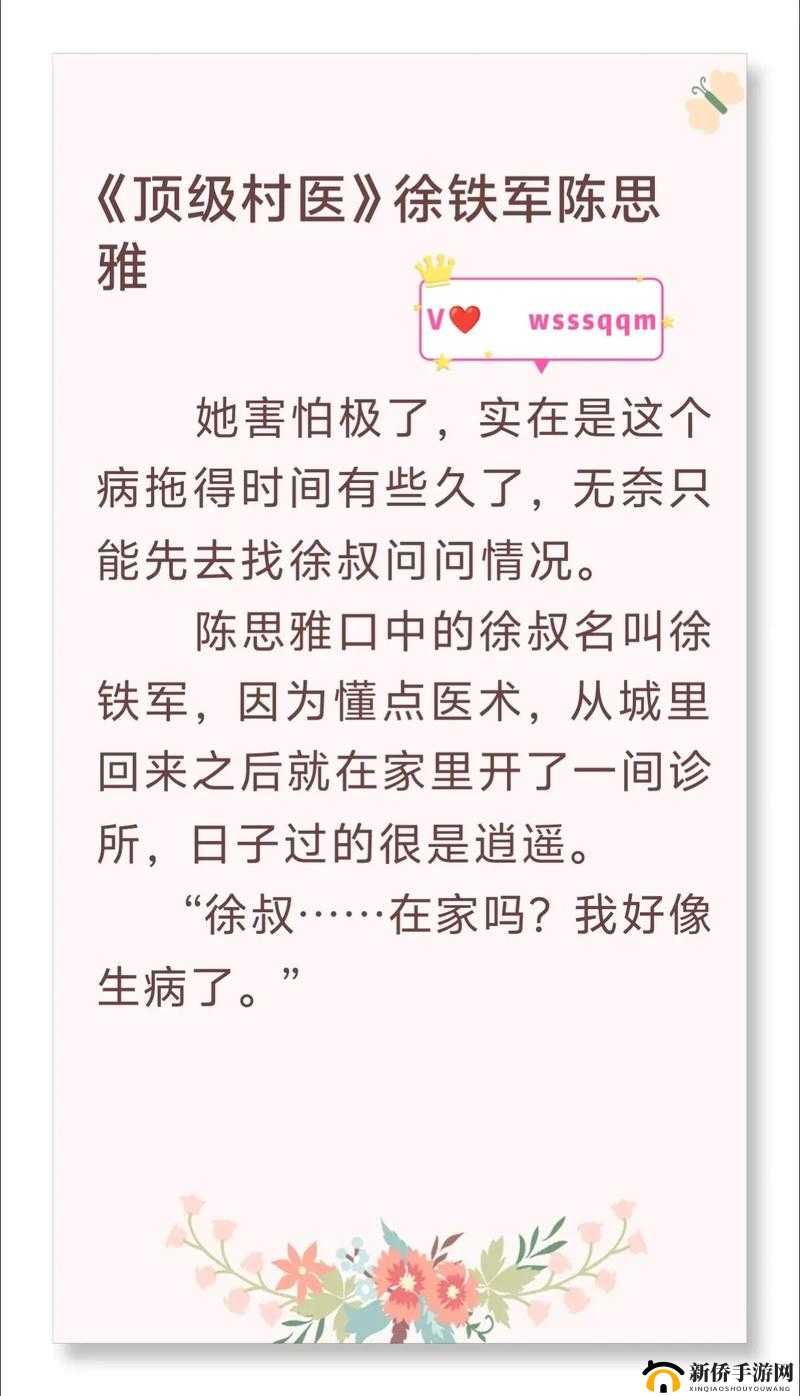 顶级村医在哪看：探寻顶级村医的踪迹与相关信息
