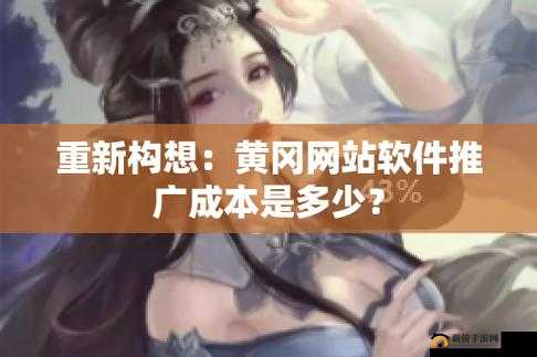 外国黄冈网站推广平台：专业服务，助您拓展国际市场