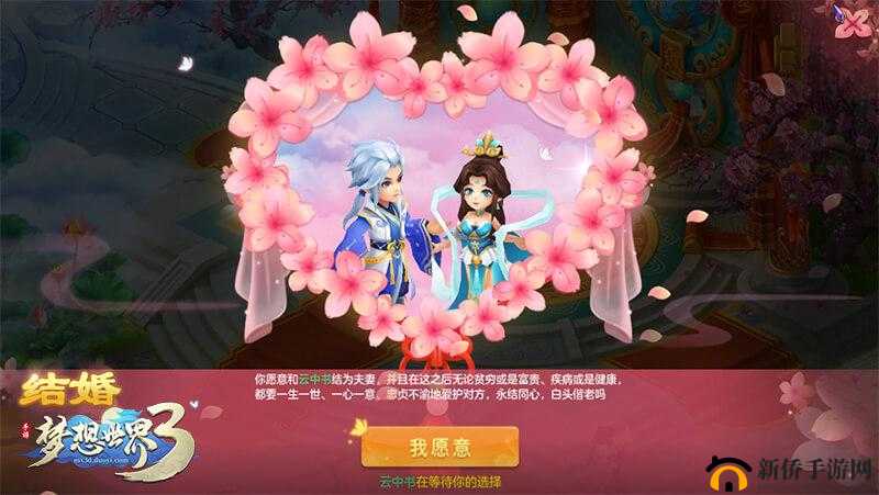 风云2手游浪漫升级，全面解析结婚系统，携手伴侣共闯江湖