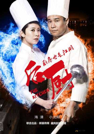 激战后厨 1 至 5 集剧情介绍之精彩的后厨故事与人物命运交织