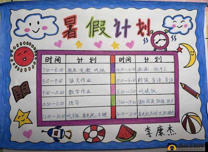 暑假自辱下面 30 天计划：挑战自我，超越极限