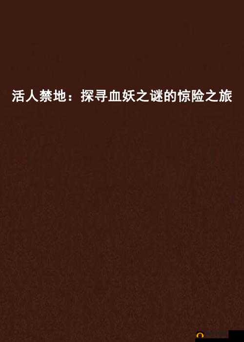 电梯深度开发 1v6 小说：探索未知世界的惊险之旅