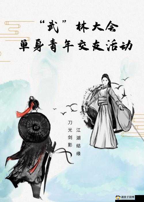 舞动九天情定江湖，新服开启脱单神装双重奇幻冒险之旅