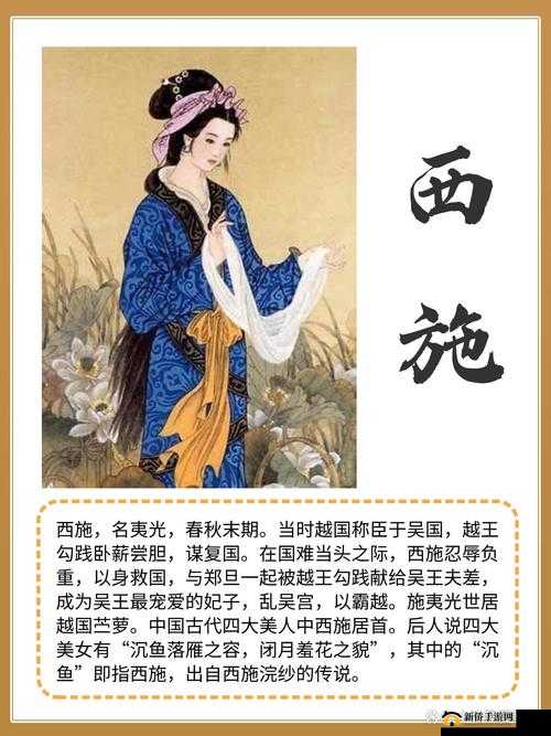 四大美女之首西施：因欠债被债主当成物品抵债