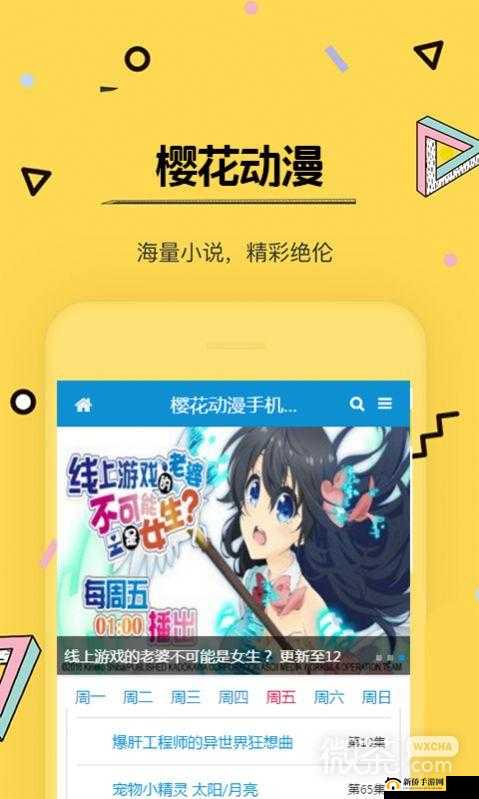 樱花动漫 APP 官网在线观看畅享海量精彩动漫资源