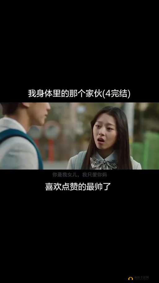 我身体里的那个家伙插曲叫什么广受网友热议及相关探讨