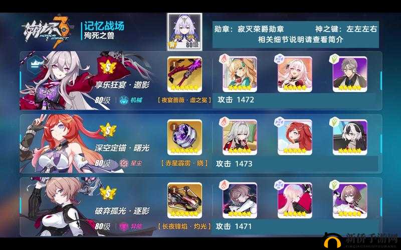 崩坏3平民玩家必备，噩梦梦境第三区高效阵容搭配与配装详细攻略