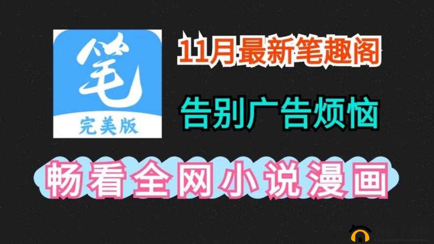 混乱小镇 popuv 笔趣阁无广告：畅享纯净阅读体验