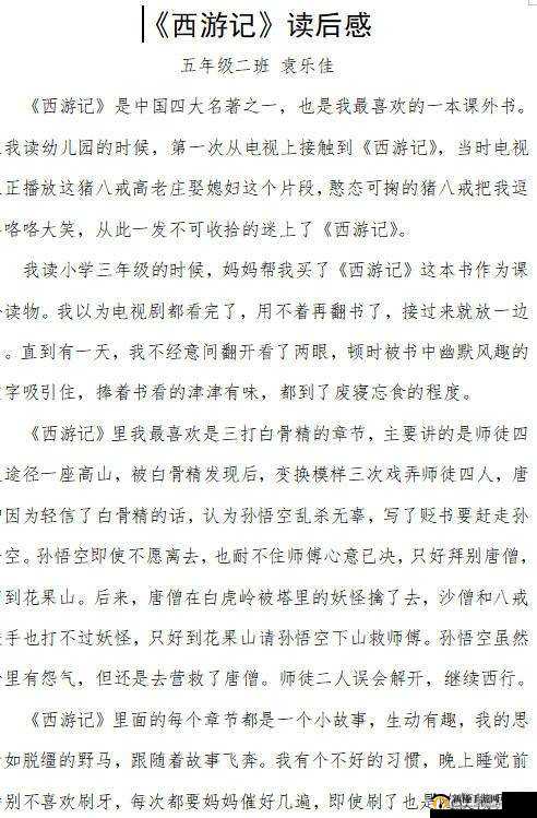 八戒未满十八岁之成长路上的那些事