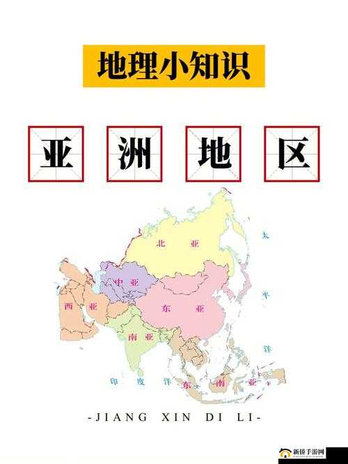 亚洲一区域、二区域、三区域、四区域的多元发展与融合探索