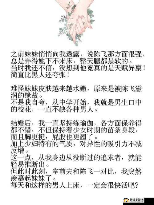 少妇小说：探究内射背后的情感与欲望