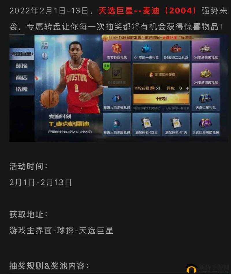最强NBA手游深度剖析，乔丹接班人麦迪的实战能力与潜力分析