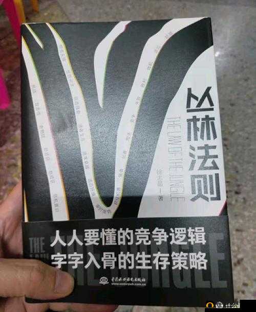 丛林法则下的绝地大逃杀，探索生存智慧与高效团队协作策略