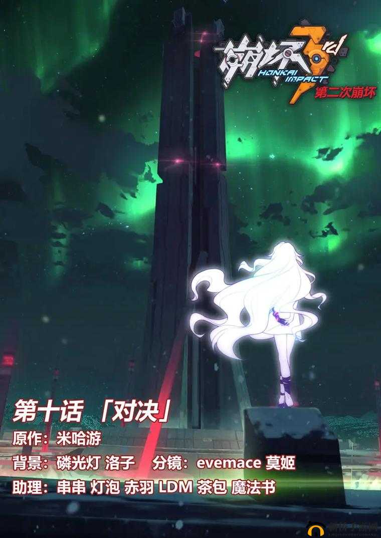 崩坏3抉择梦境迎来全新突破，成功解锁第二区域并直面更加恐怖的梦境挑战