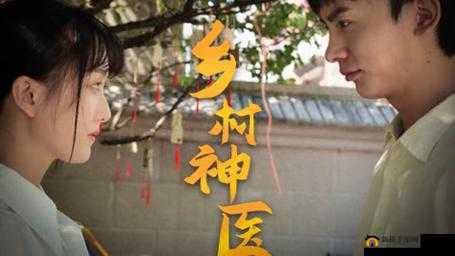 顶级村医 1 至 40 章：乡村传奇医疗故事全揭秘