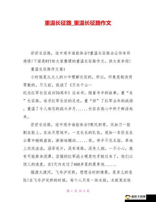ZZTT155.CCM 万里长征：重温历史，感悟长征精神