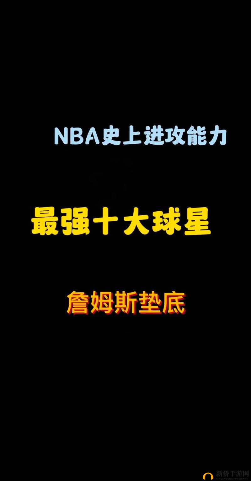 掌握技巧，高效管理，最强NBA詹姆斯——顶级SF前锋球员的实战运用策略